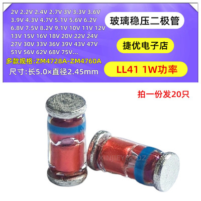 LL41稳压二极管1W ZM4736A 4737 4738 4739A 6.8V 7.5V 8.2V 9.1V