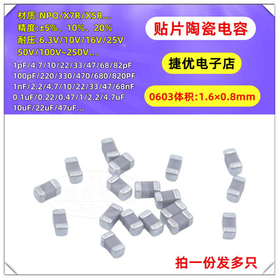 0603贴片陶瓷电容103/104K/105/106M 1/4.7/10/22/47/100nF/uF/PF