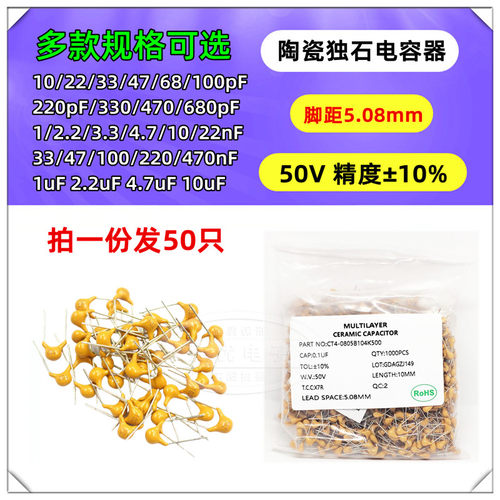 陶瓷独石电容器50V电压