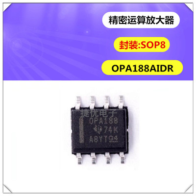 全新 OPA188AIDR SOP8 丝印OPA188 精密运算放大器 集成电路