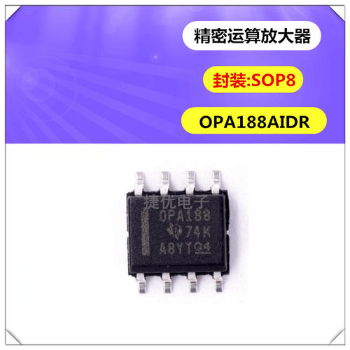 全新 OPA188AIDR SOP8 丝印OPA188 精密运算放大器 集成电路