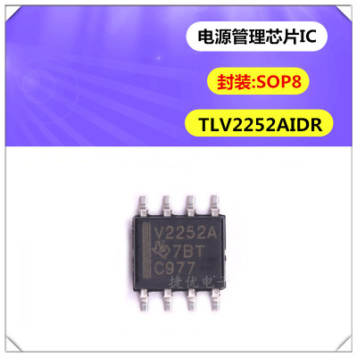 全新 TLV2252AIDR 封装SOP8 运算放大器 电源管理芯片 集成电路IC
