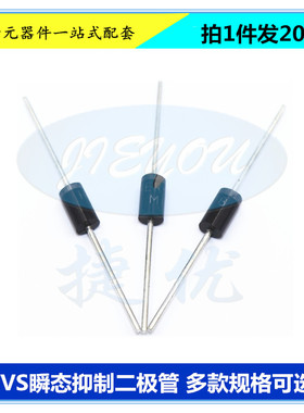 P6KE400A/440A/480A/510A/540A/CA 直插单双向TVS二极管 (20个)