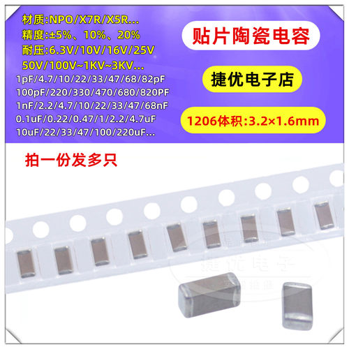 1206贴片电容 1/4.7/10/22/33/47/100nF/uF/PF 104K/105/106/226M