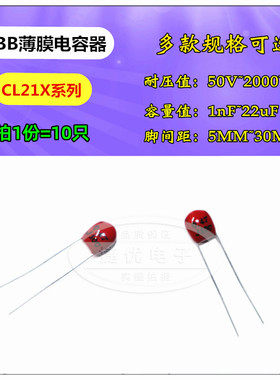 CBB薄膜电容器 102/152/182/222/272/332/392/472J 100V 脚距P5MM