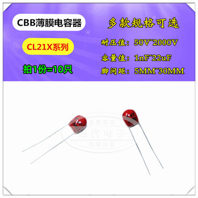 CBB电容器 CL21 103J 104J 224J 334J 105J 1UF 50V 63V 脚距P5MM