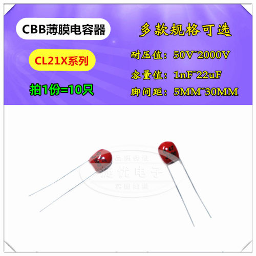 CBB电容器CL21 562/682/822/103/153/183/223/273J 100V 脚距P5MM
