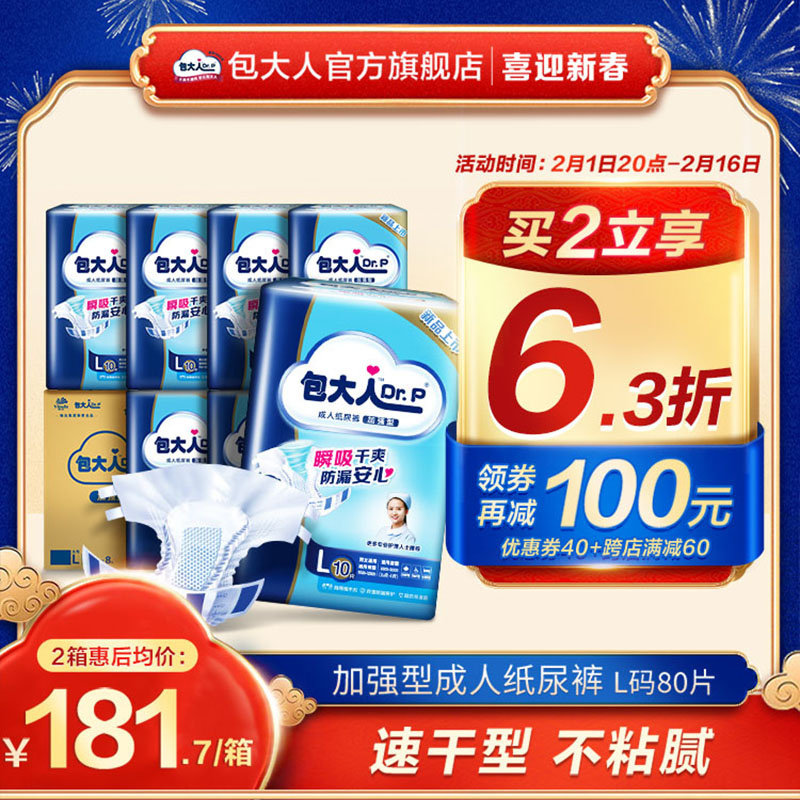 包大人成人加强型纸尿裤老人用尿不湿产妇尿布L码80片