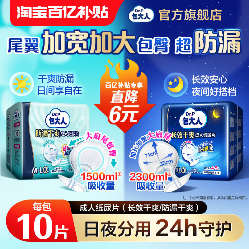 包大人成人纸尿片老人用尿不湿尿垫蝴蝶型尿片男女通用葫芦型