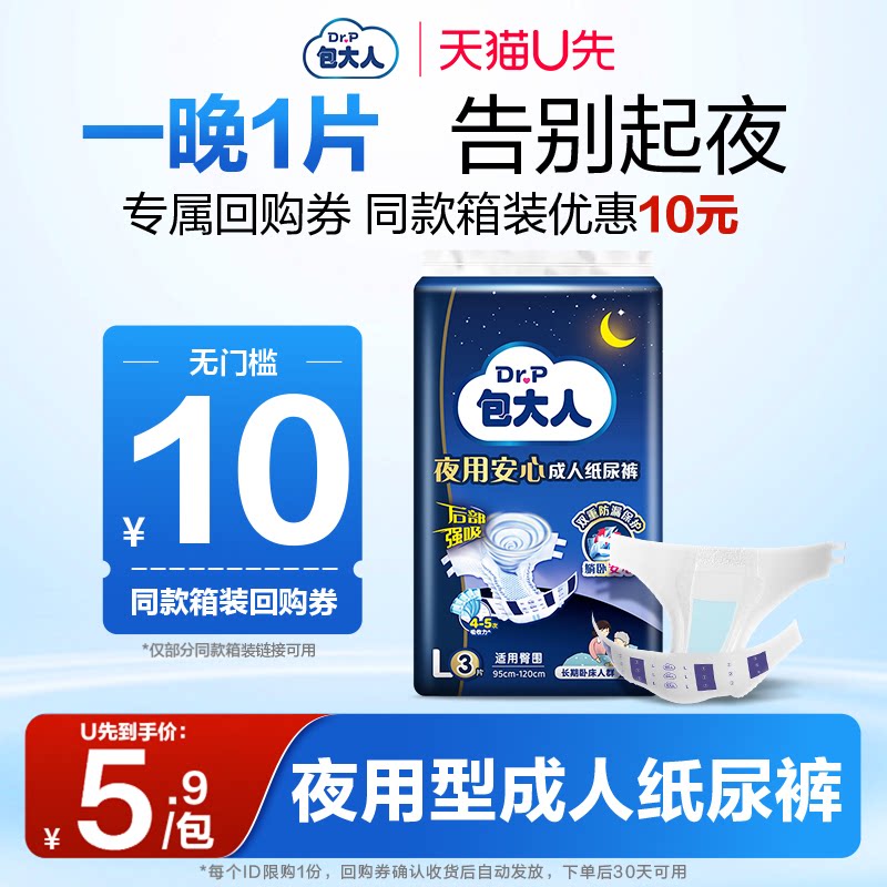 【下单领回购券】包大人夜用型纸尿裤L码3片-DJZ(单独拍下不发货