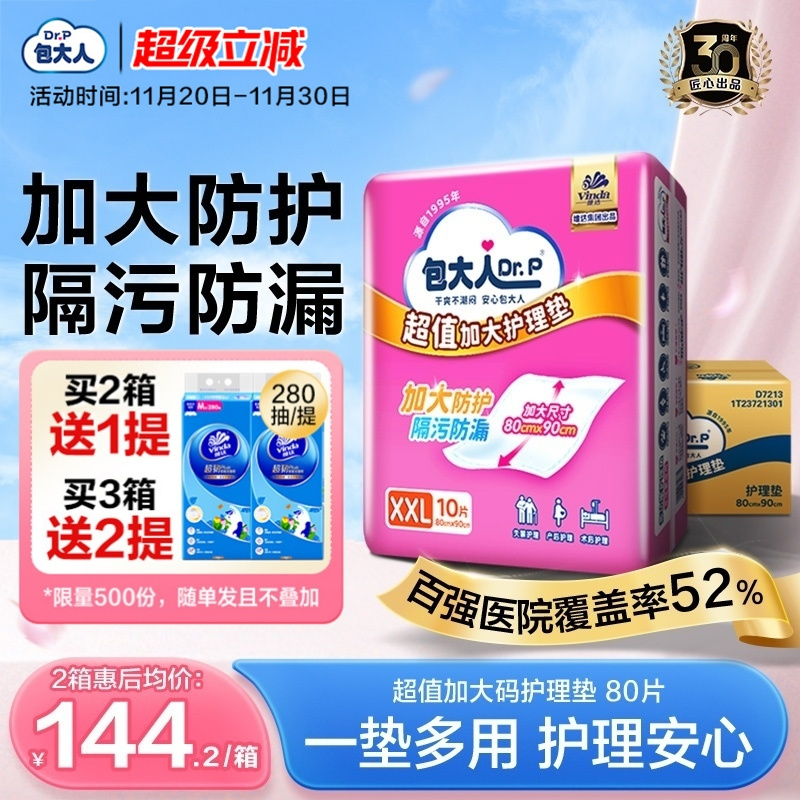 包大人超值干爽护理垫