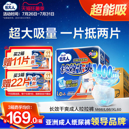 包大人夜用成人拉拉裤老年人专用纸尿裤产妇尿不湿男女通用6包