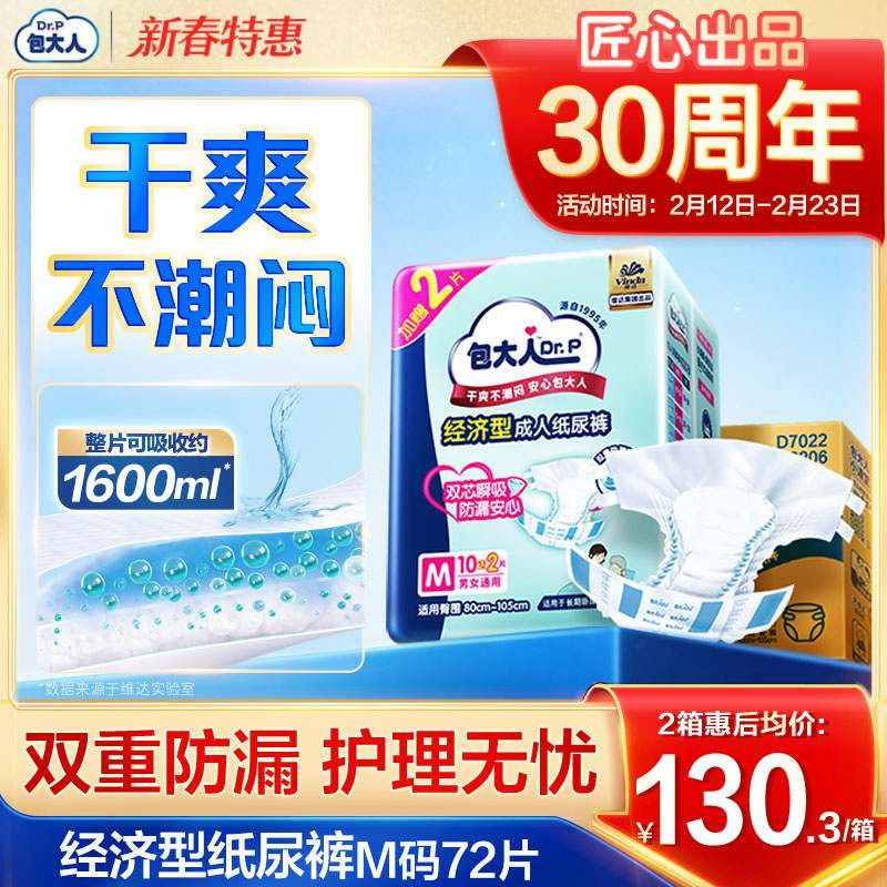 包大人经济型成人纸尿裤产妇隔尿垫老年人专用尿不湿箱装72片尿片