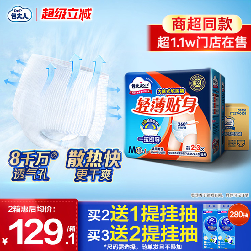 8mm轻薄裤身 保护隐私不尴尬  穿脱自如