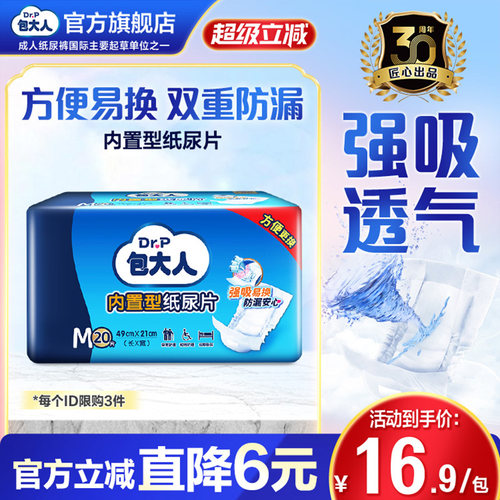 包大人内置型成人纸尿片
