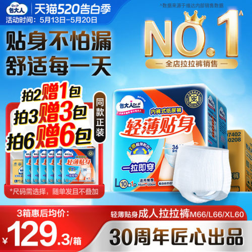 包大人拉拉纸尿裤老人用产妇