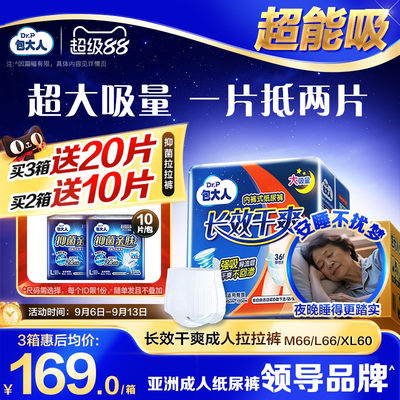 包大人夜用成人拉拉裤老年人专用纸尿裤产妇尿不湿男女通用6包