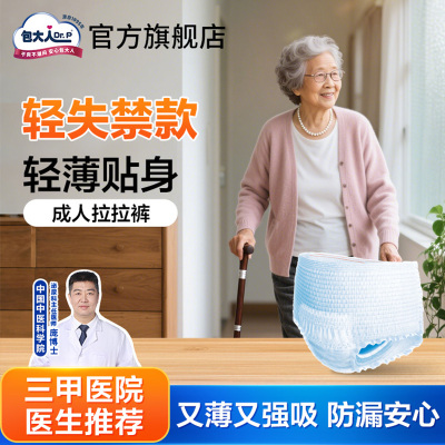 【漏尿专用】包大人成人拉拉裤内裤式纸尿裤老人用男女通用尿不湿