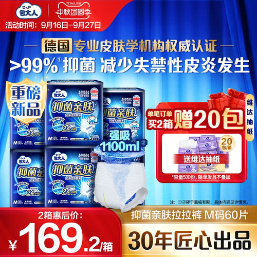 包大人抑菌亲肤纸尿裤M/L/XL6包
