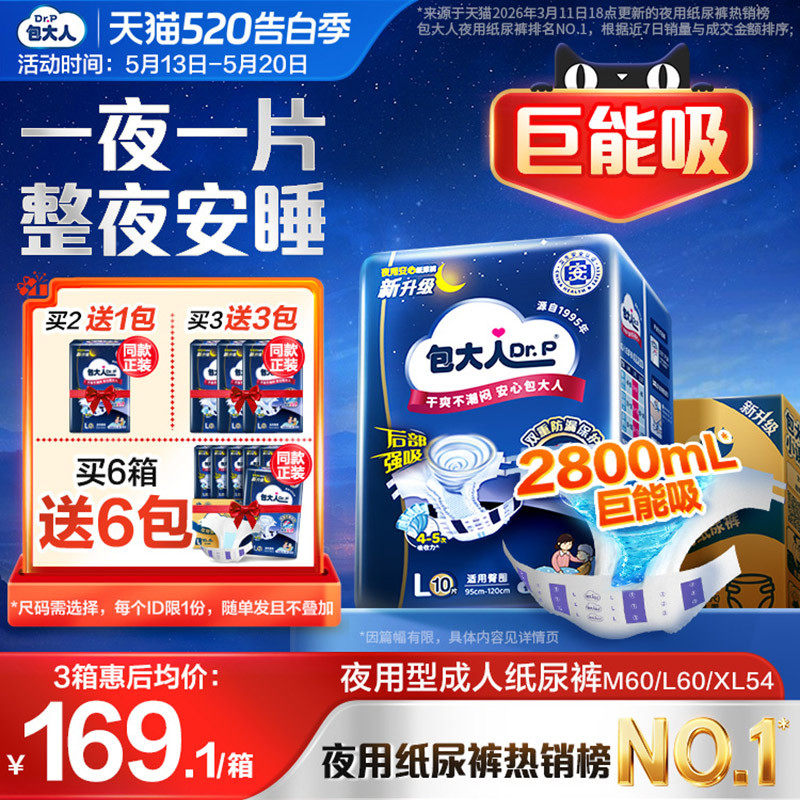 包大人夜用成人纸尿裤粘贴式老人用尿不湿大吸量加厚款M/L/XL整箱