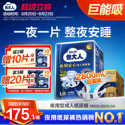 吸收量高达4瓶水 双重防漏 安心熟睡一整晚