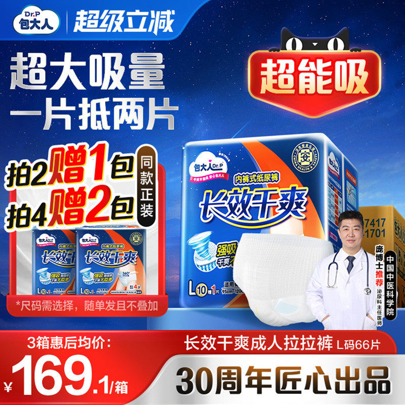 包大人夜用成人拉拉裤老人用尿不湿孕产纸尿裤66片