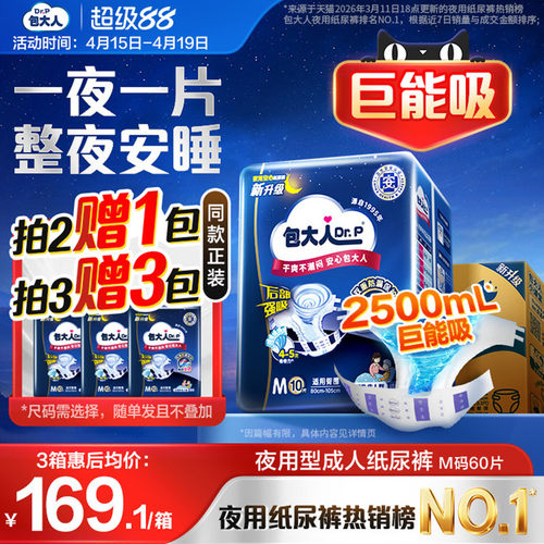 更强瞬吸锁水 加倍优质睡眠 一夜一片到天明