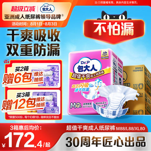 包大人纸尿裤男女通用箱装