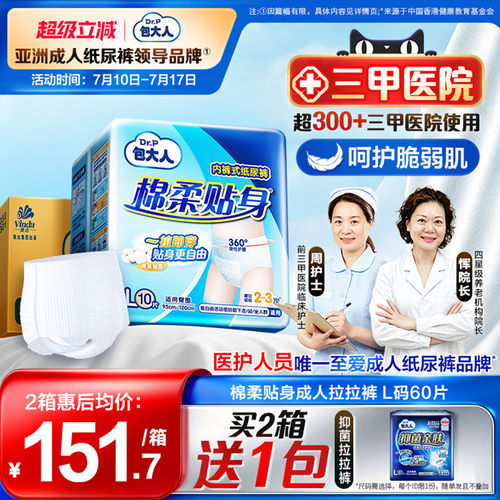 包大人贴身拉拉裤纸尿裤