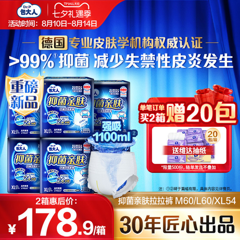 包大人抑菌亲肤纸尿裤M/L/XL6包