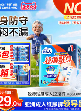 包大人成人拉拉裤内裤式纸尿裤老人用大号M66/L66/XL60轻薄型