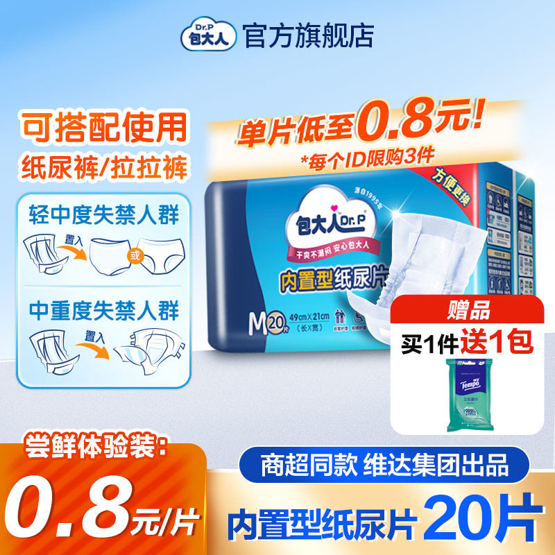 包大人内置型成人纸尿片老人20片
