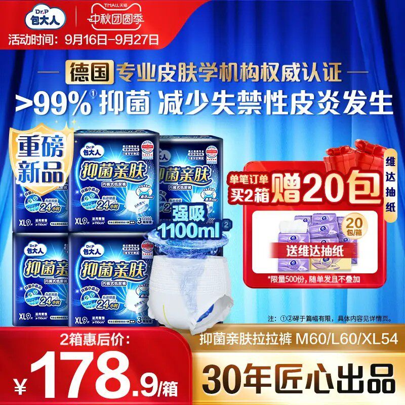 包大人抑菌亲肤纸尿裤M/L/XL6包