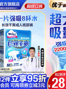 包大人成人纸尿裤长效干爽M11片/L10片/XL9片老人尿不湿男女尿布