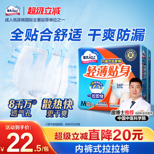 包大人轻薄拉拉裤活动裤老人孕妇