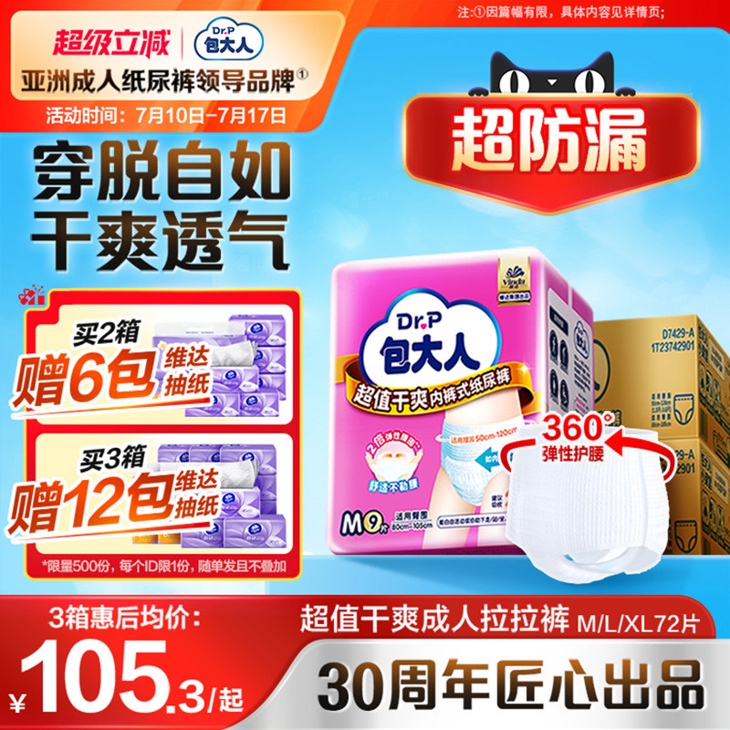 包大人超值成人拉拉裤老年人纸尿裤尿不湿72片男女用