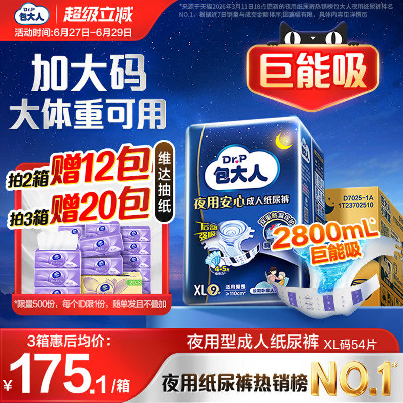 包大人夜用型成人纸尿裤M/L/XL6包加大老人用尿不湿非拉拉裤