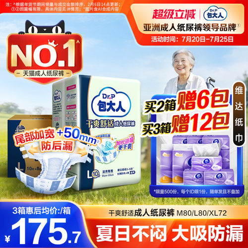 包基础型成人纸尿裤孕产妇