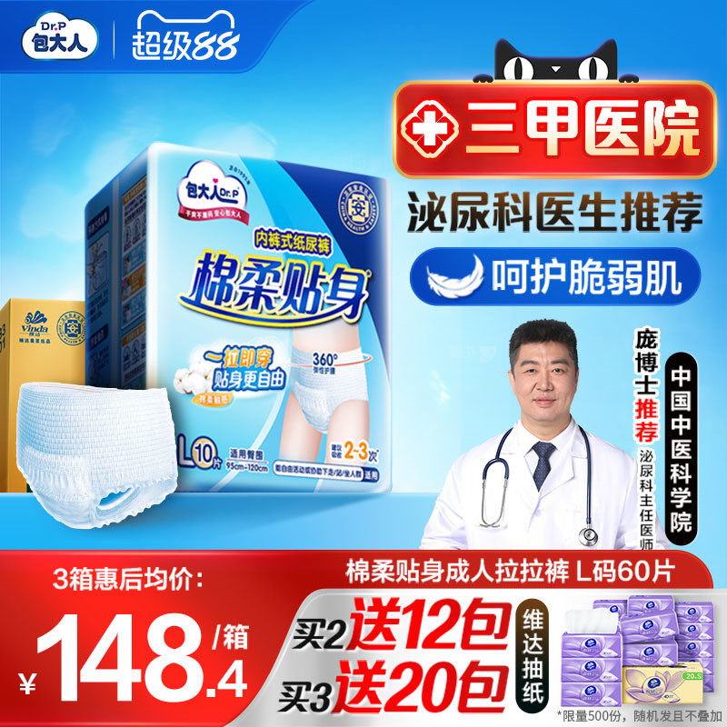 包大人成人拉拉裤老年人专用尿不湿日夜可用尿垫加厚款纸尿裤60片