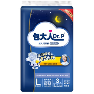 【U先试用】包大人夜用型成人纸尿裤L码3片装（不支持退换货）