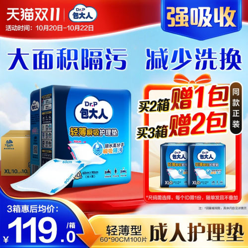 轻薄瞬吸男人纸尿100片看护垫
