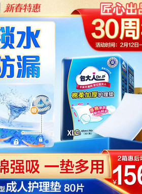 包大人成人护理垫60x90加厚款尿垫老年人尿片80片