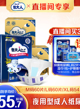 【直播专属】包大人夜用型成人纸尿裤老人用尿不湿M60/L60/XL54