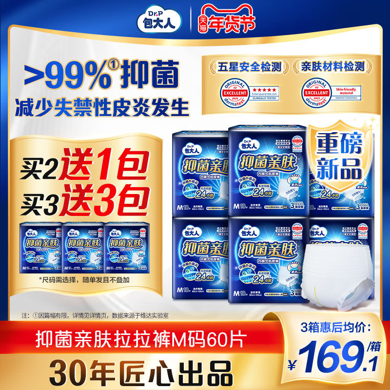 包大人抑菌亲肤拉拉裤M码60片成人专用内裤式纸尿裤孕产妇可用,洗护清洁剂/卫生巾/纸/香薰,成年人拉拉裤,淘宝优惠券,粉丝福利购,淘宝优惠卷