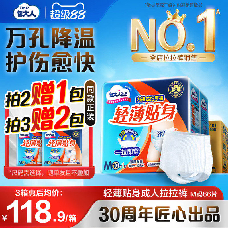 包大人成人拉拉裤纸尿裤老年人专用尿不湿M/L/XL孕产妇尿不湿6包