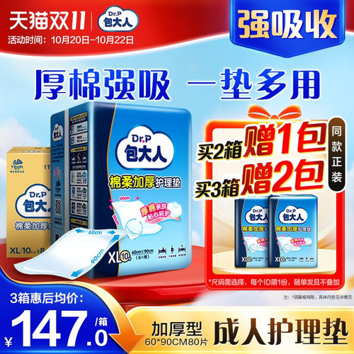 包大人护理加厚型隔尿垫