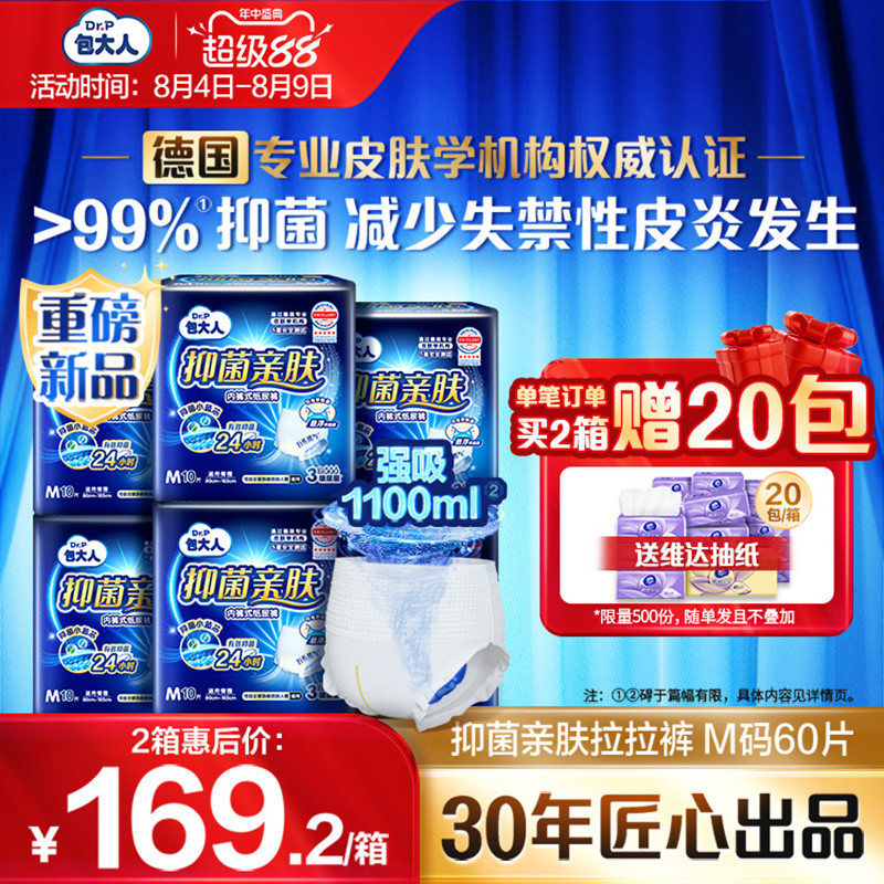 包大人抑菌亲肤纸尿裤M/L/XL6包