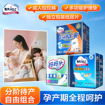 【待产包】包大人孕期生产成人拉拉裤女士产妇孕妇专用漏尿吸水巾