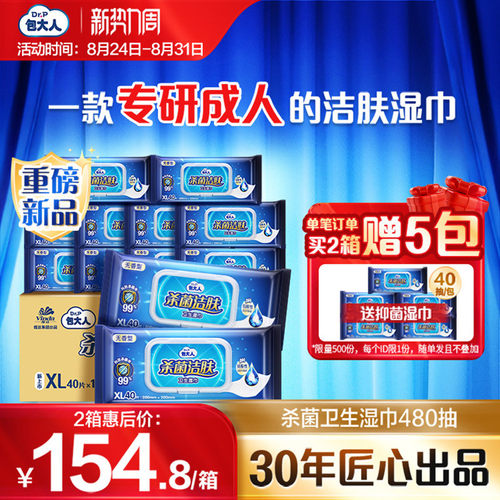 包大人杀菌洁肤卫生湿巾XL箱装