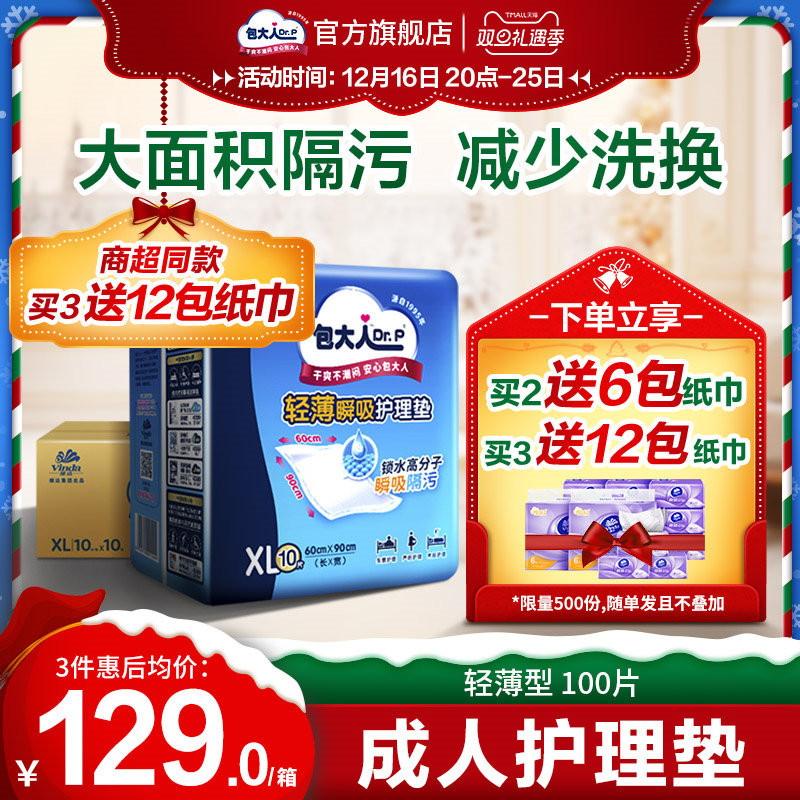 包大人成人护理垫60x90cm一次性隔尿垫老年人专用产妇产后产褥垫